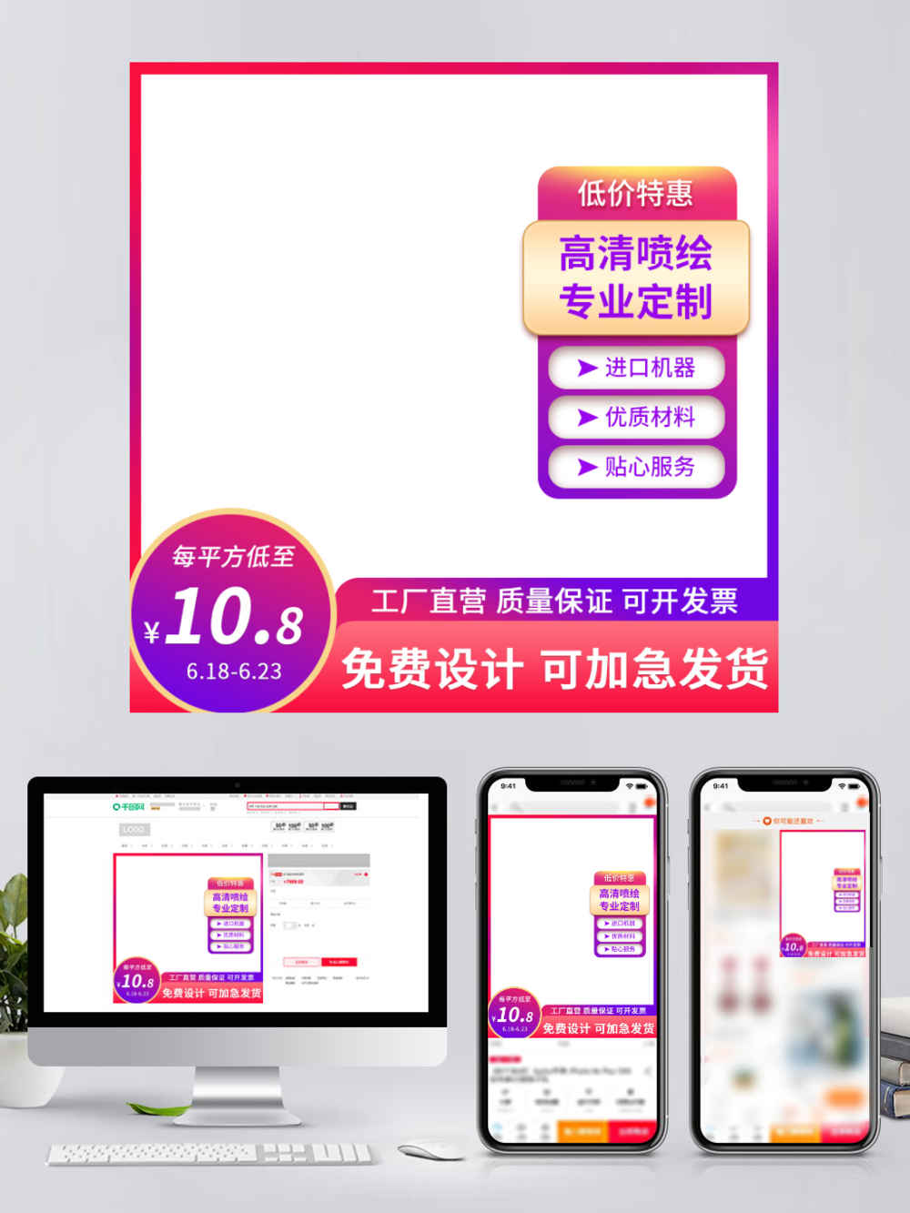 淘寶營(yíng)銷利器 紅藍(lán)漸變噴繪布定制，打造吸睛促銷主圖與直通車素材